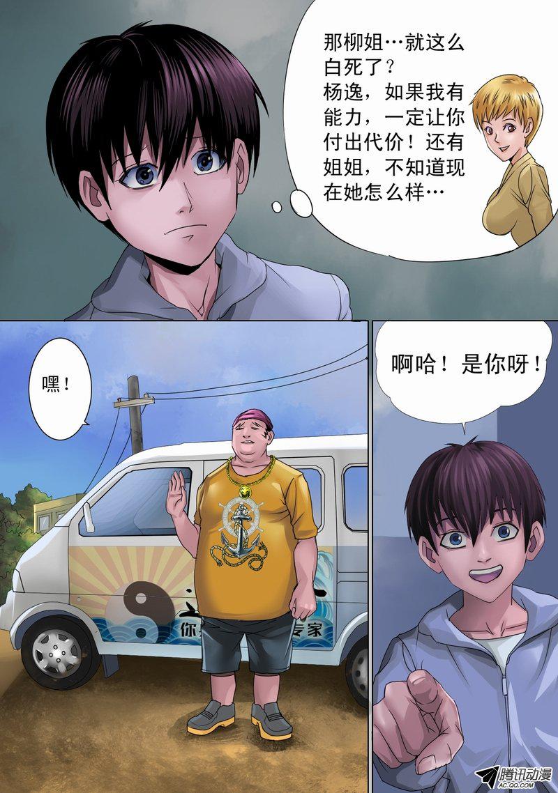 《都市异种》漫画 032话