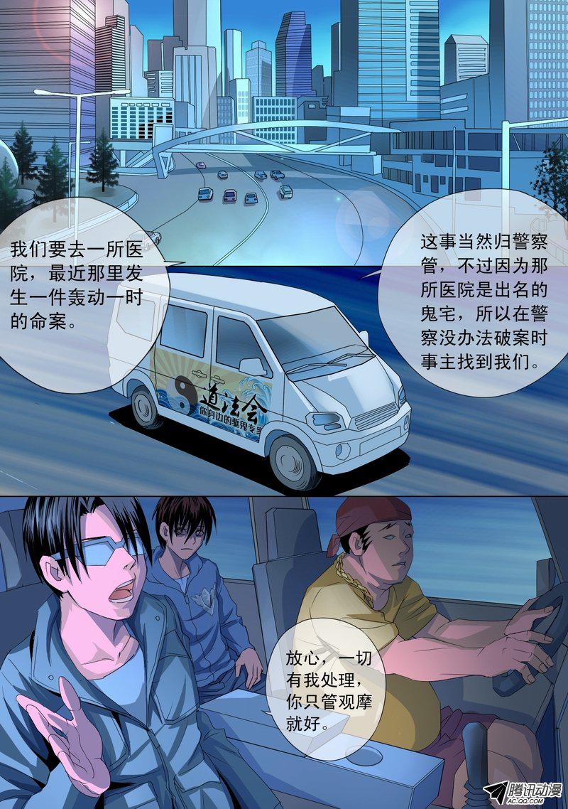 《都市异种》漫画 032话