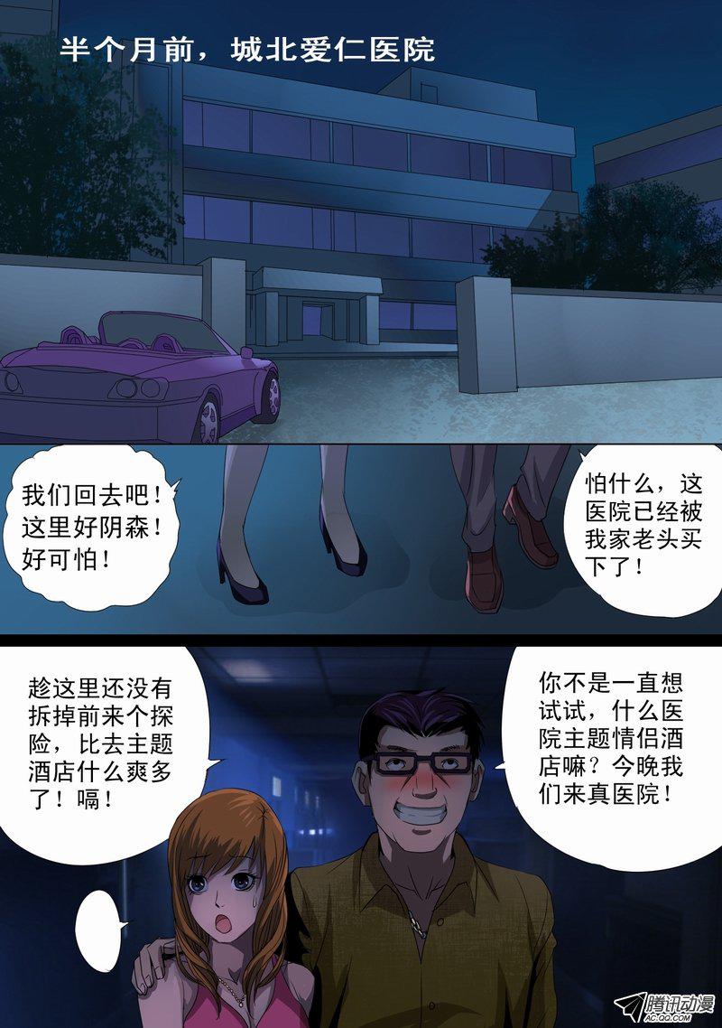 《都市异种》漫画 032话