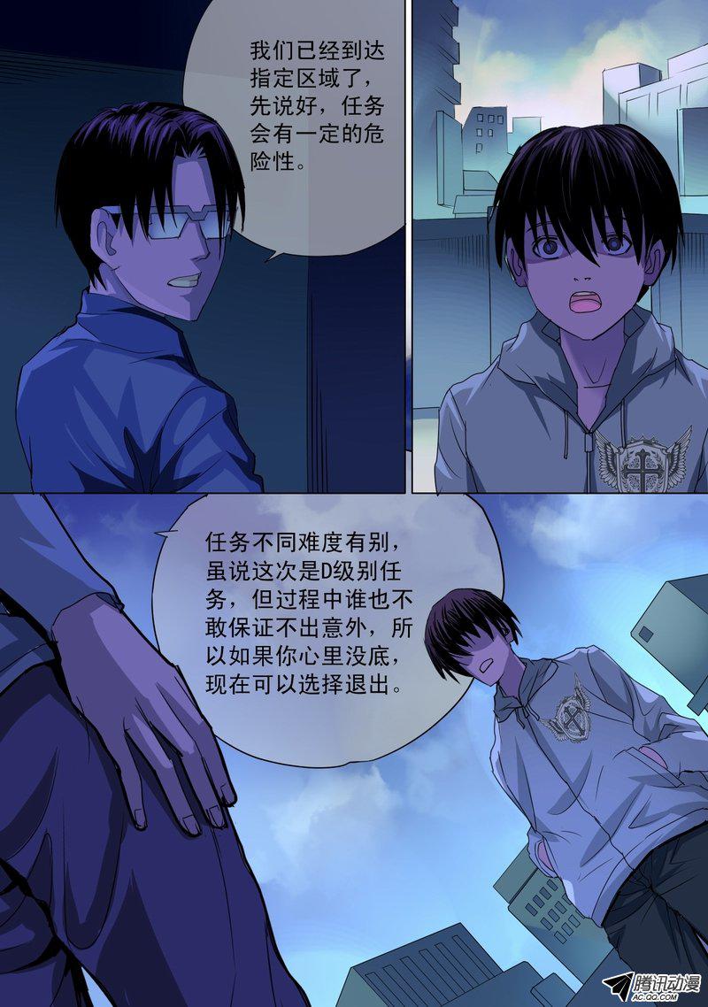 《都市异种》漫画 033话