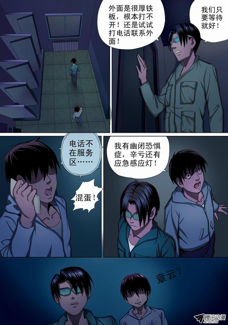 《都市异种》漫画 037话