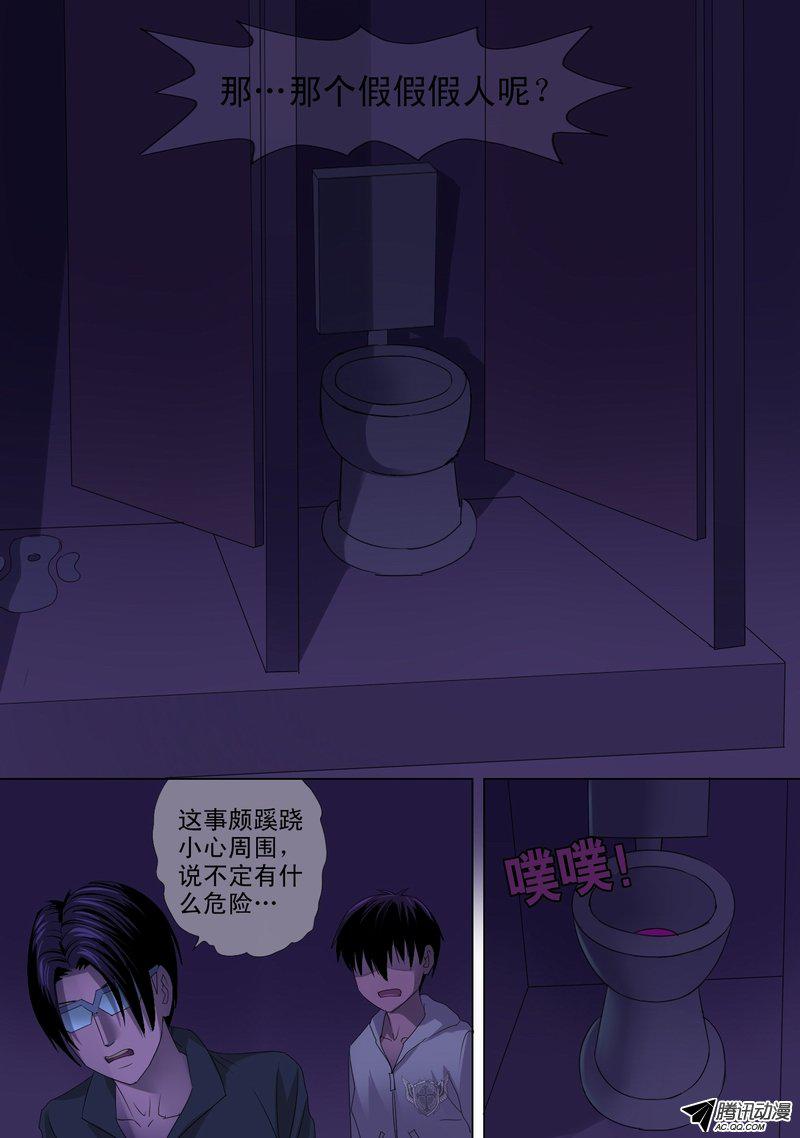 《都市异种》漫画 037话