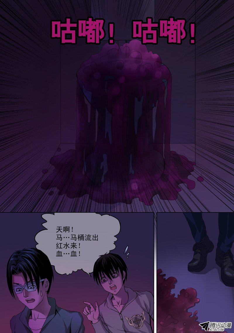 《都市异种》漫画 037话