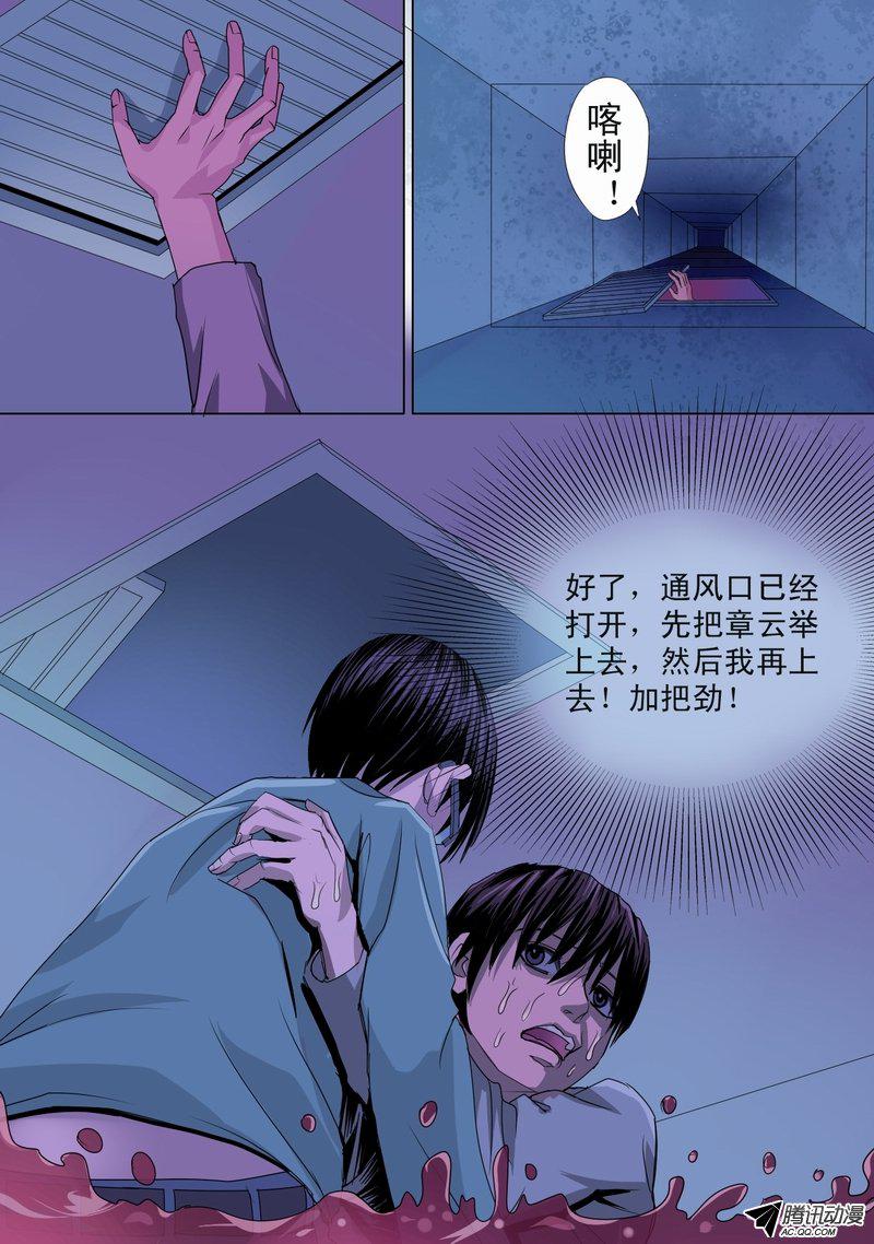 《都市异种》漫画 041话