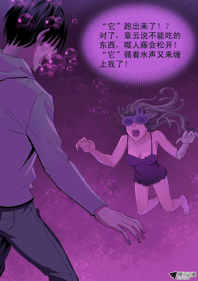 《都市异种》漫画 041话