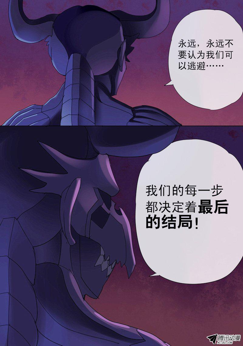 《都市异种》漫画 043话