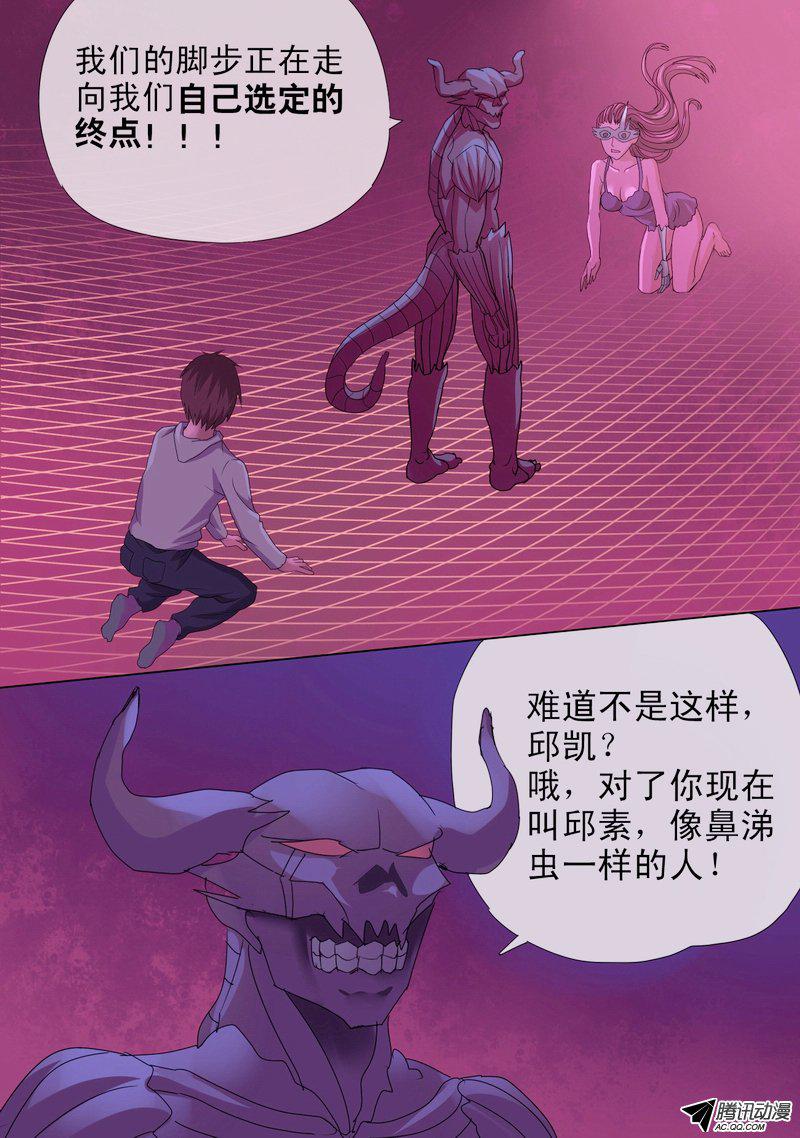 《都市异种》漫画 043话