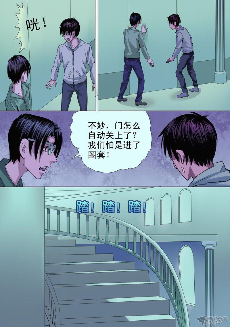 《都市异种》漫画 045话