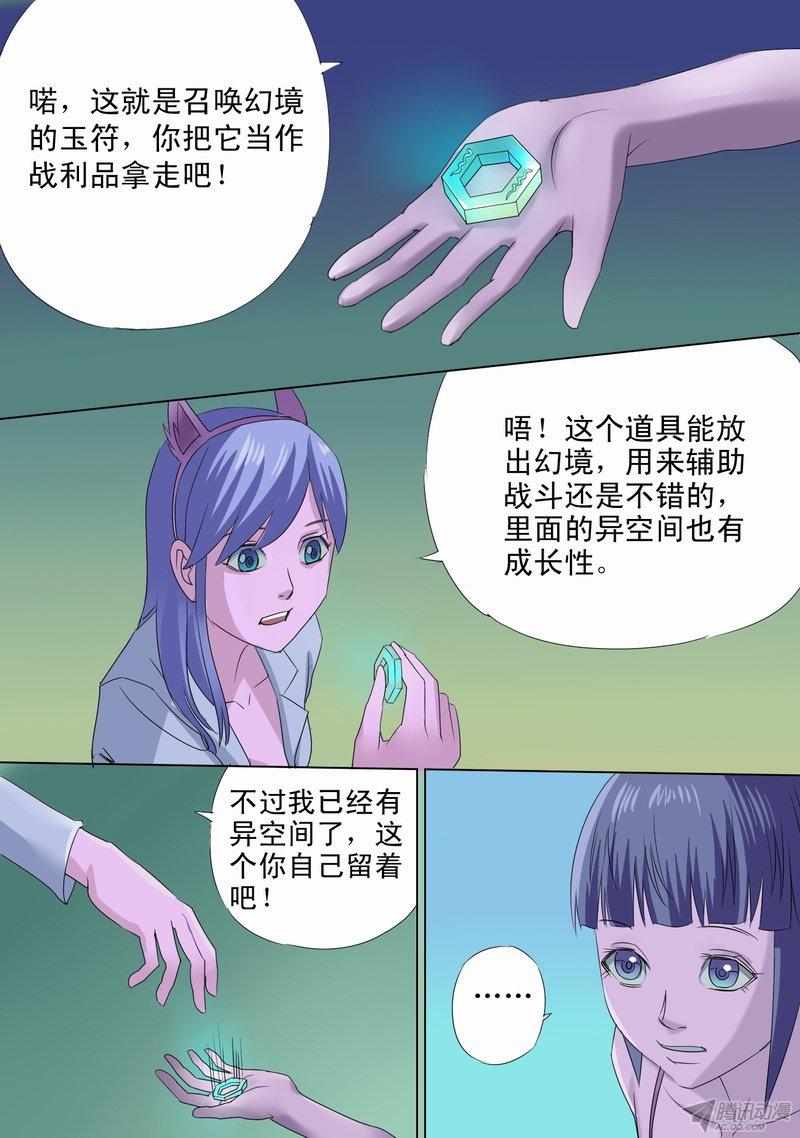 《都市异种》漫画 052话