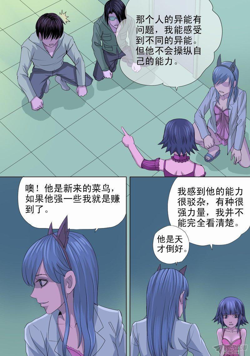 《都市异种》漫画 052话