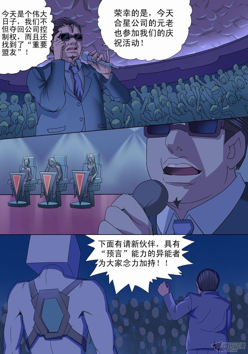 《都市异种》漫画 054话