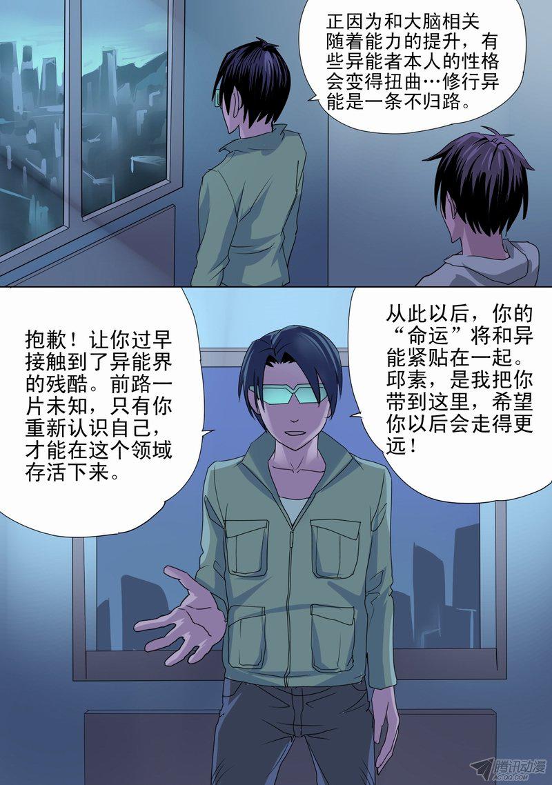 《都市异种》漫画 055话