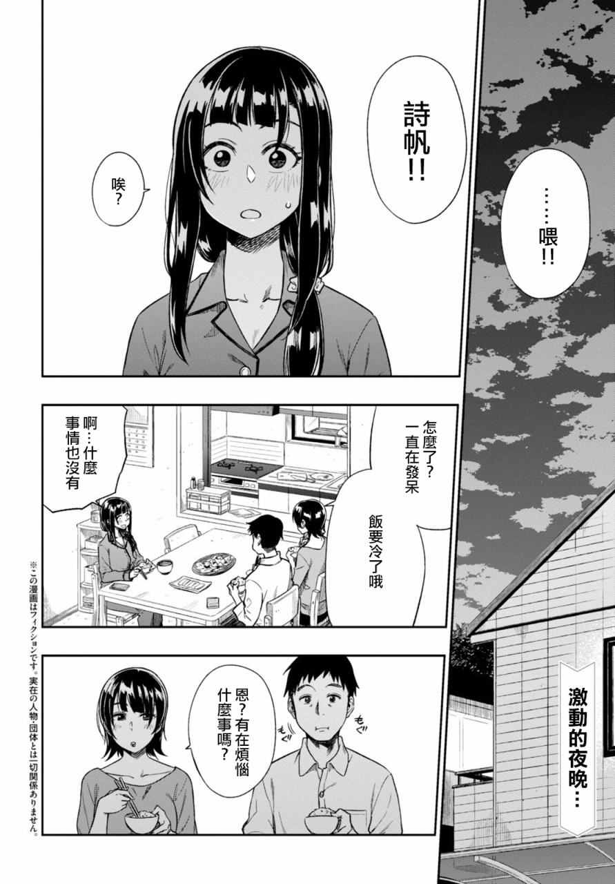 《既然、相思》漫画 002话