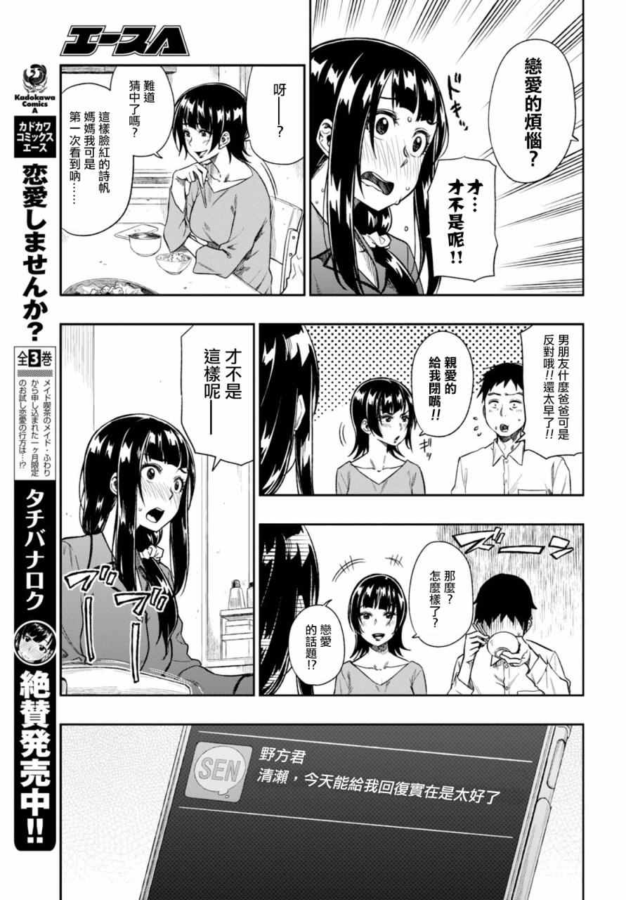 《既然、相思》漫画 002话