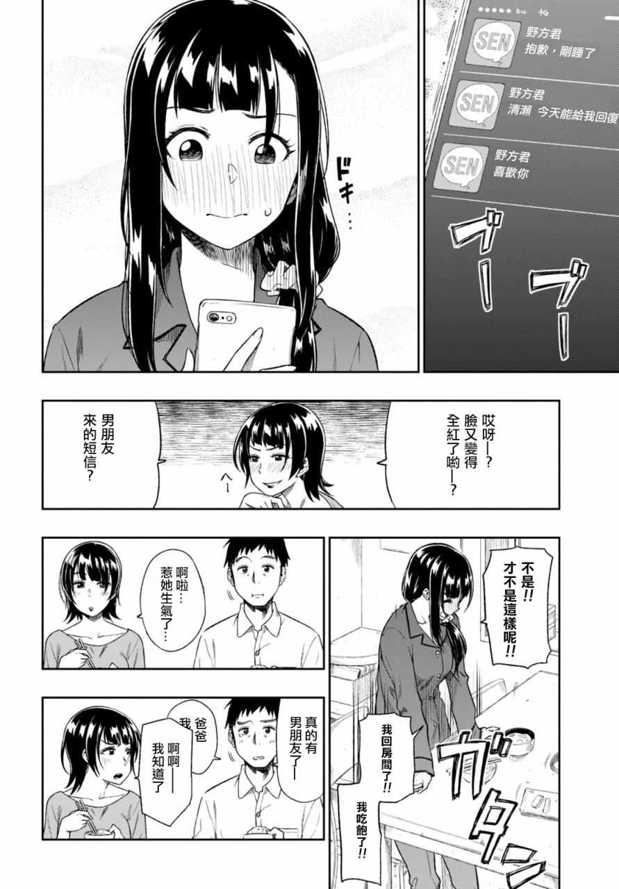 《既然、相思》漫画 002话