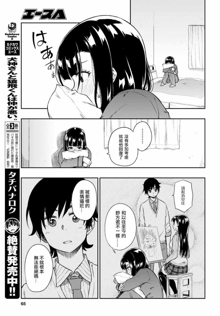 《既然、相思》漫画 002话