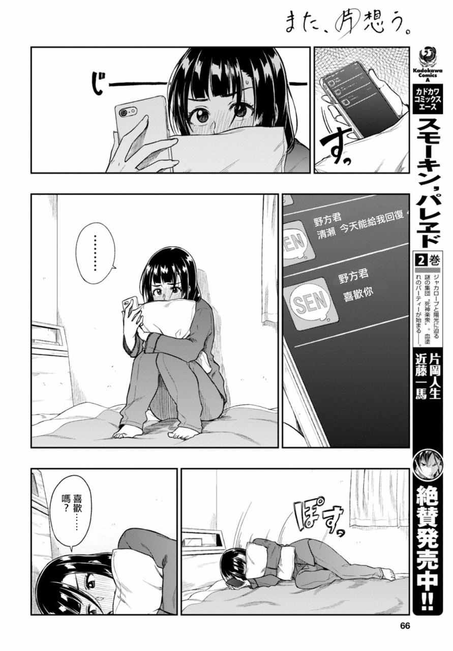 《既然、相思》漫画 002话