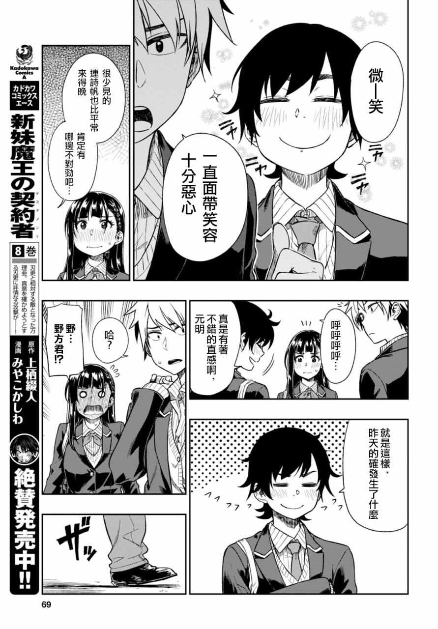 《既然、相思》漫画 002话