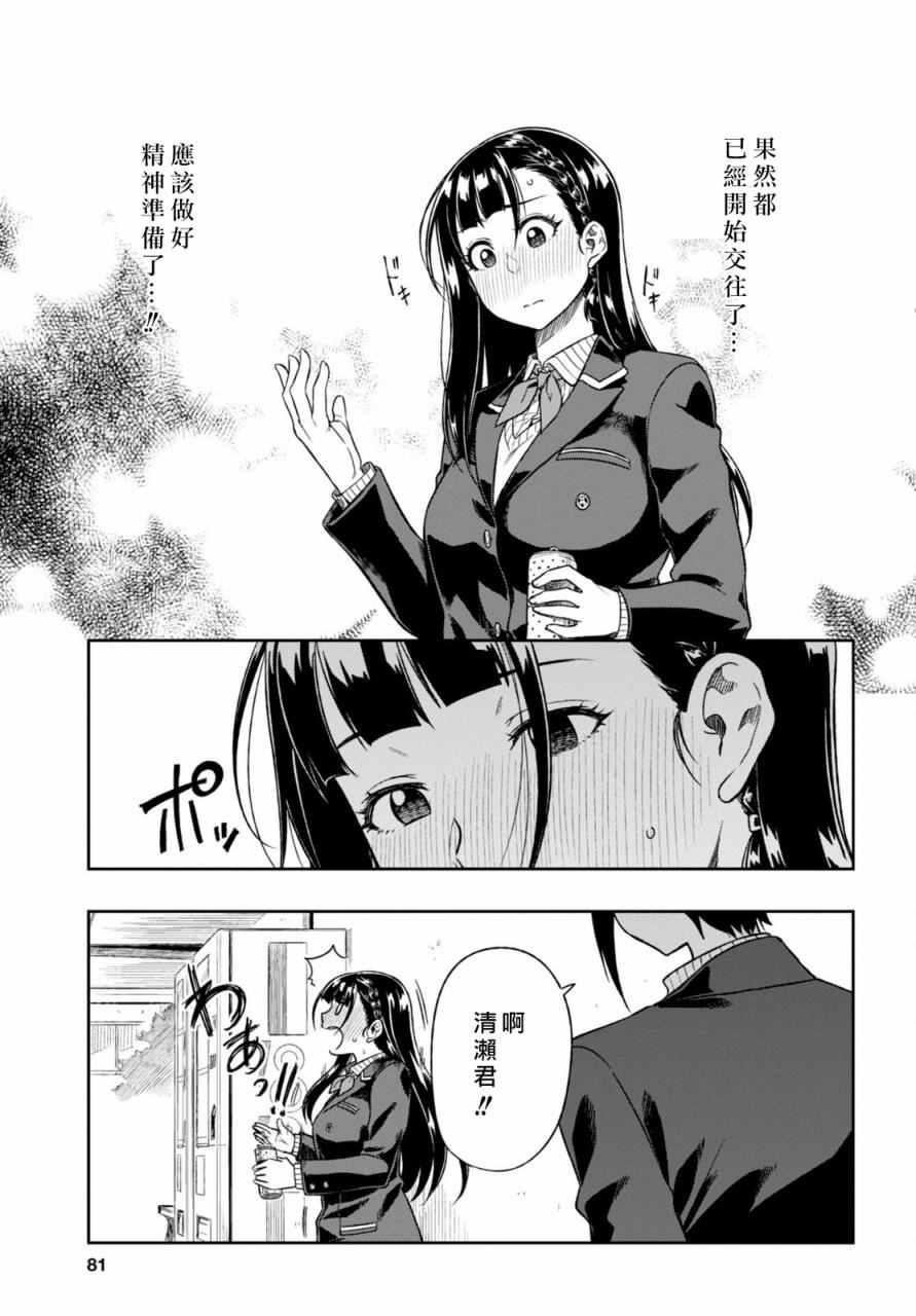 《既然、相思》漫画 002话