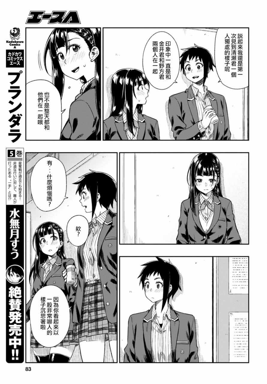 《既然、相思》漫画 002话