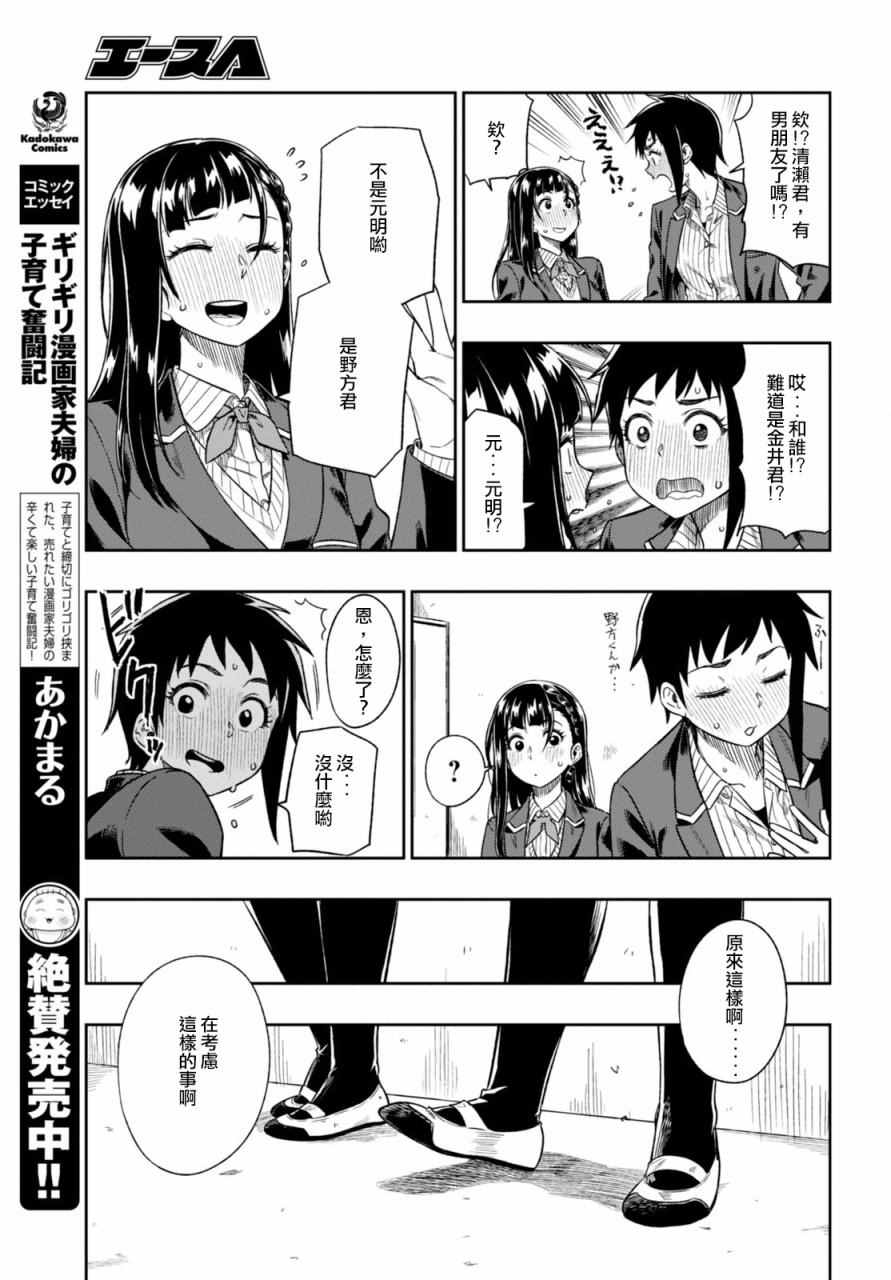 《既然、相思》漫画 002话