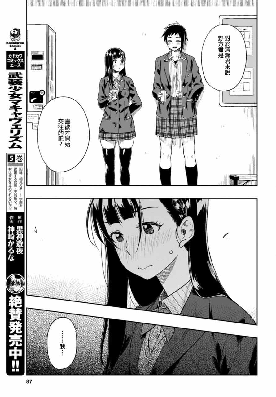 《既然、相思》漫画 002话