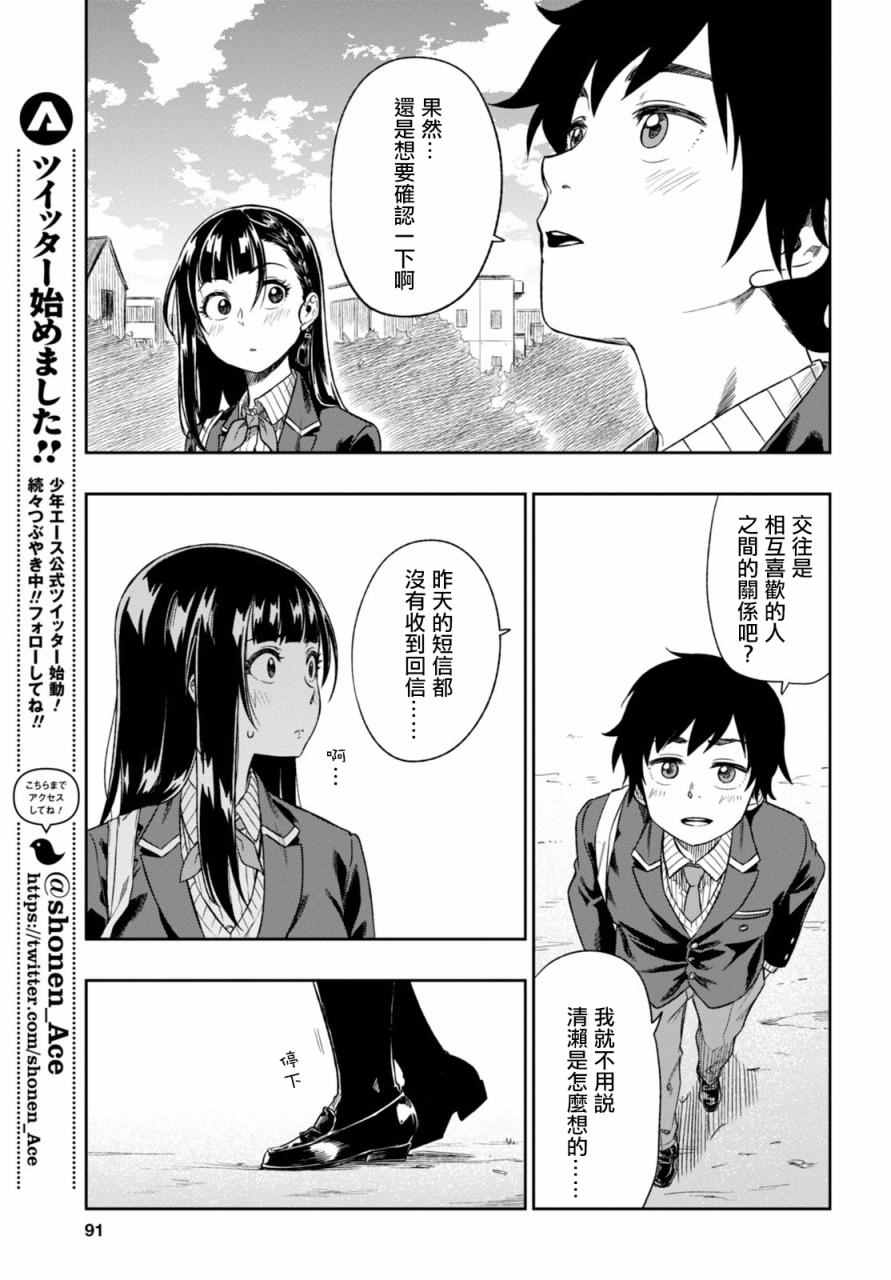 《既然、相思》漫画 002话