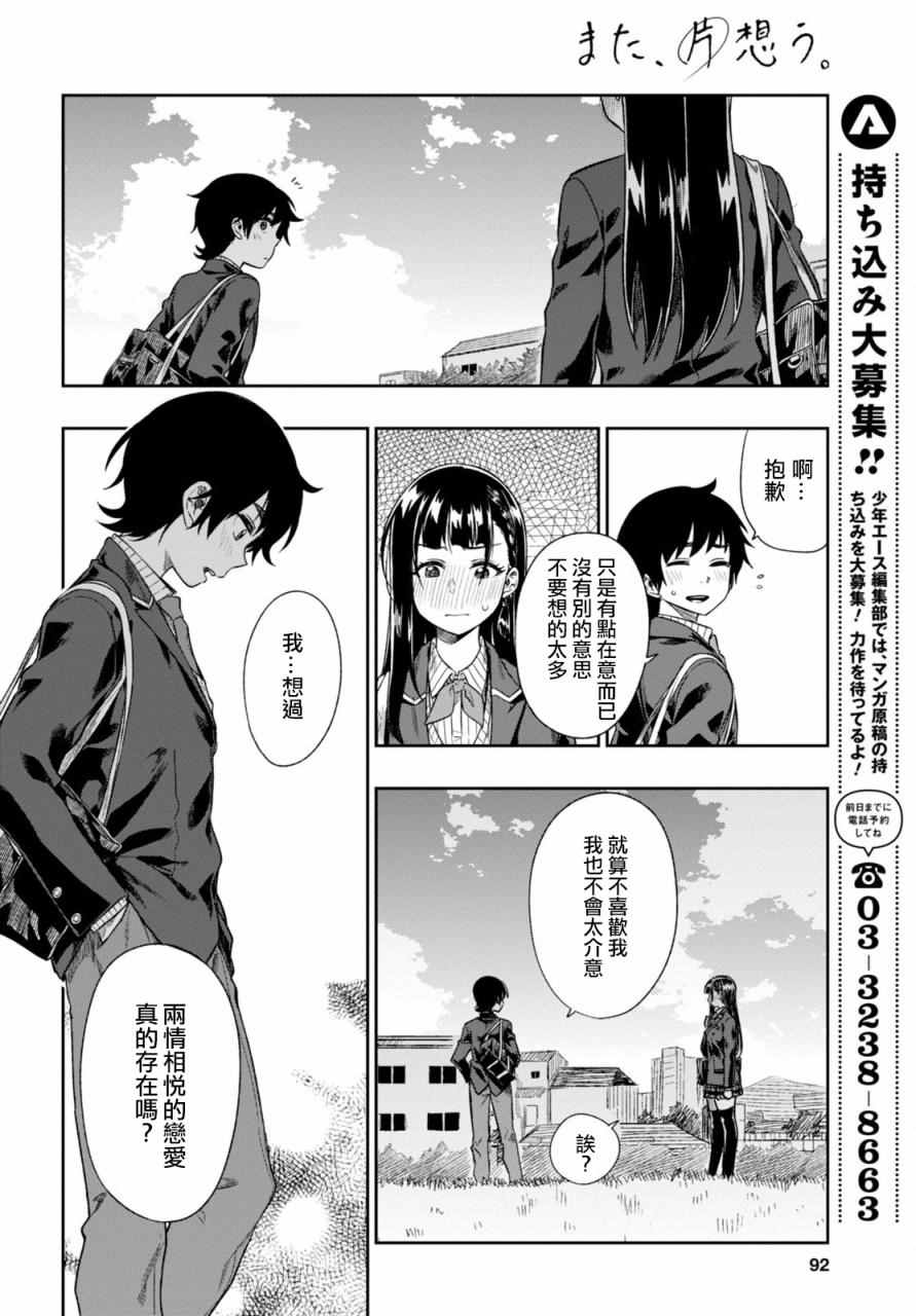 《既然、相思》漫画 002话