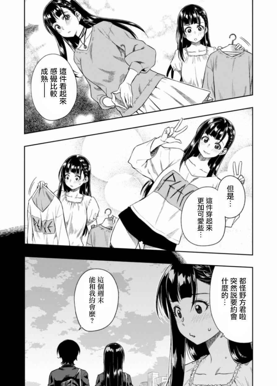 《既然、相思》漫画 003话