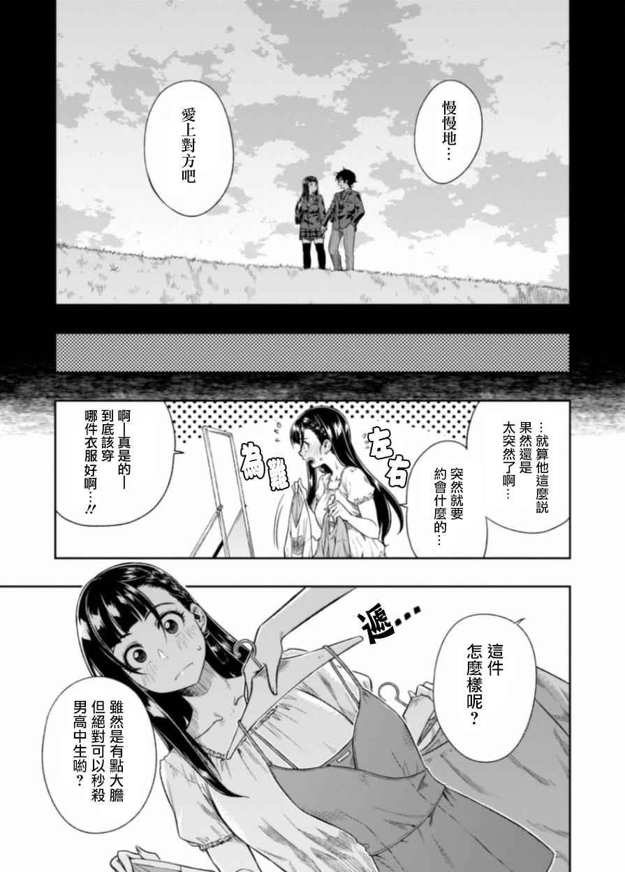 《既然、相思》漫画 003话