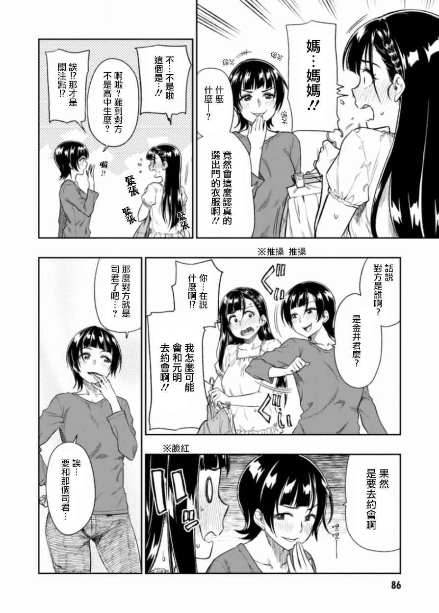 《既然、相思》漫画 003话