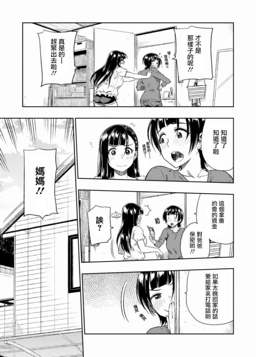 《既然、相思》漫画 003话