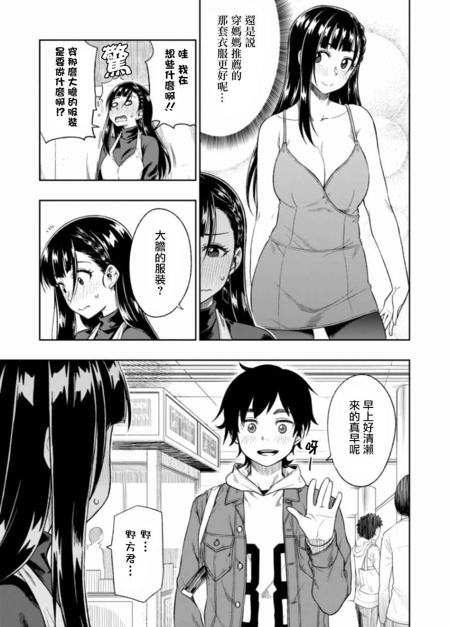 《既然、相思》漫画 003话