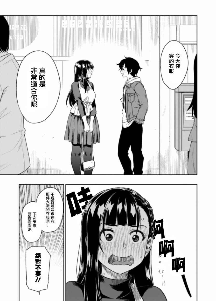 《既然、相思》漫画 003话