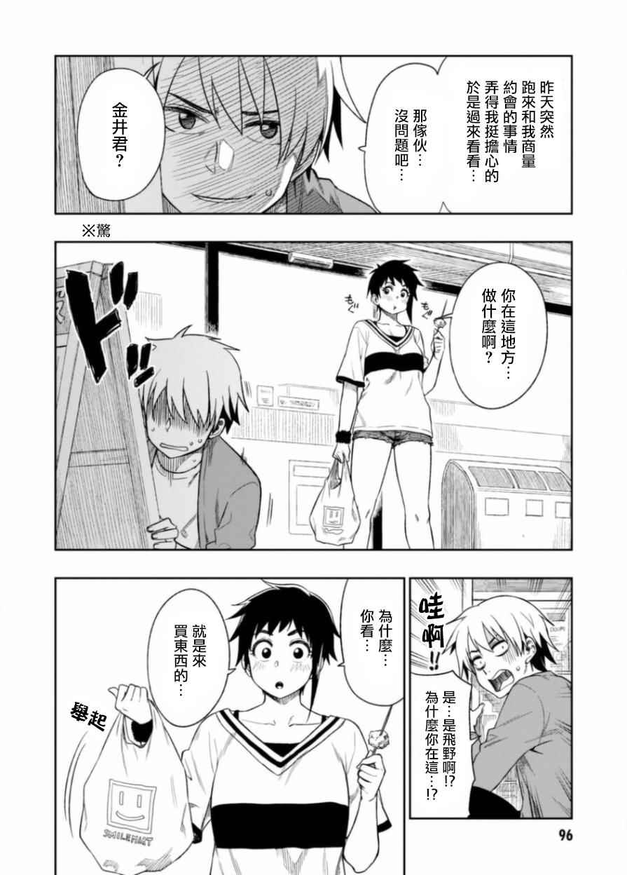 《既然、相思》漫画 003话