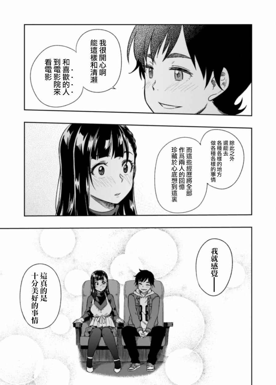 《既然、相思》漫画 003话