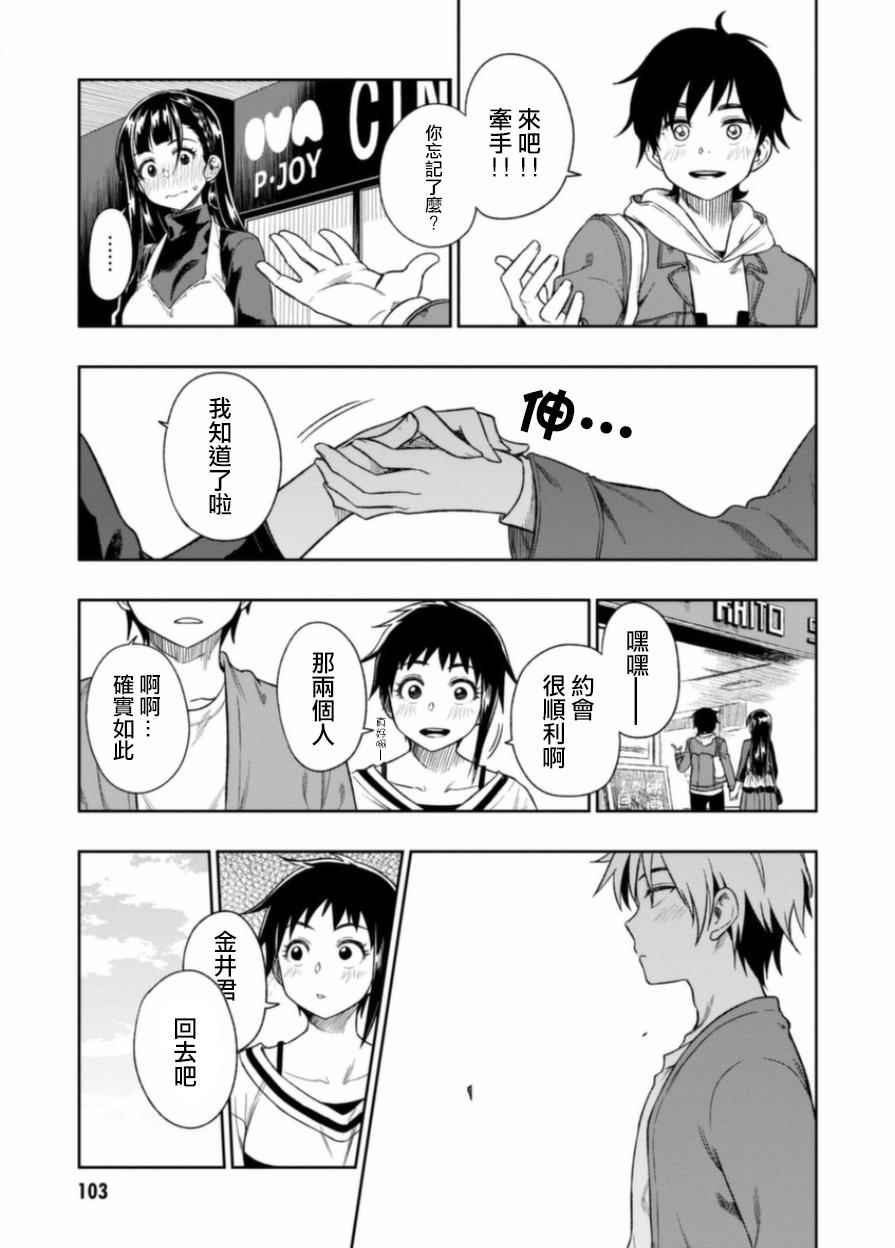 《既然、相思》漫画 003话