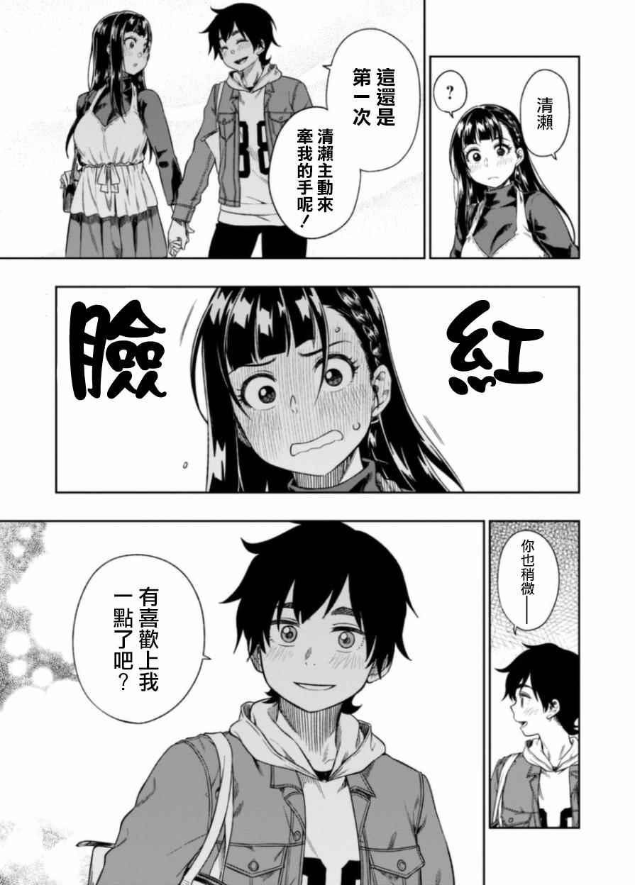 《既然、相思》漫画 003话