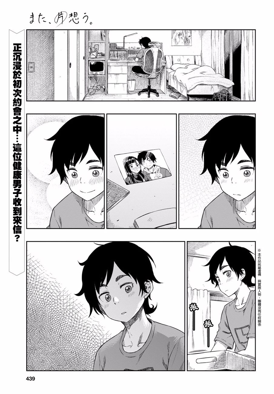 《既然、相思》漫画 004话