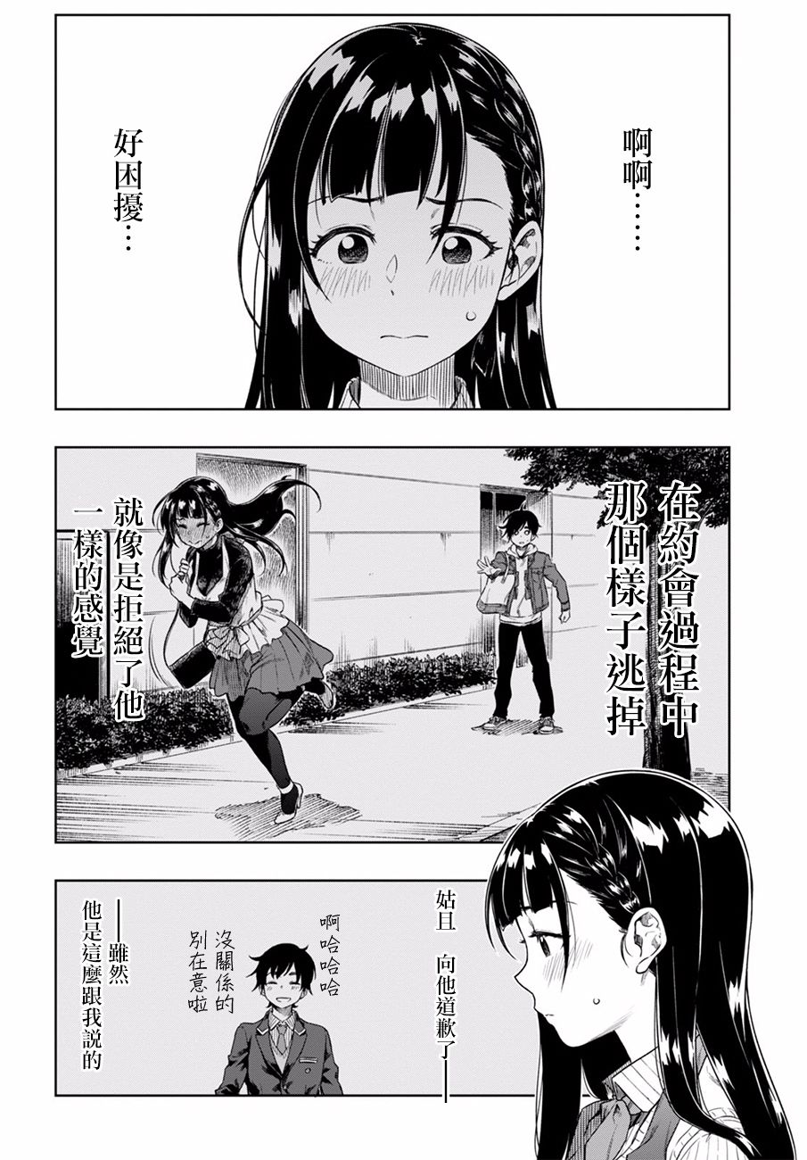 《既然、相思》漫画 004话