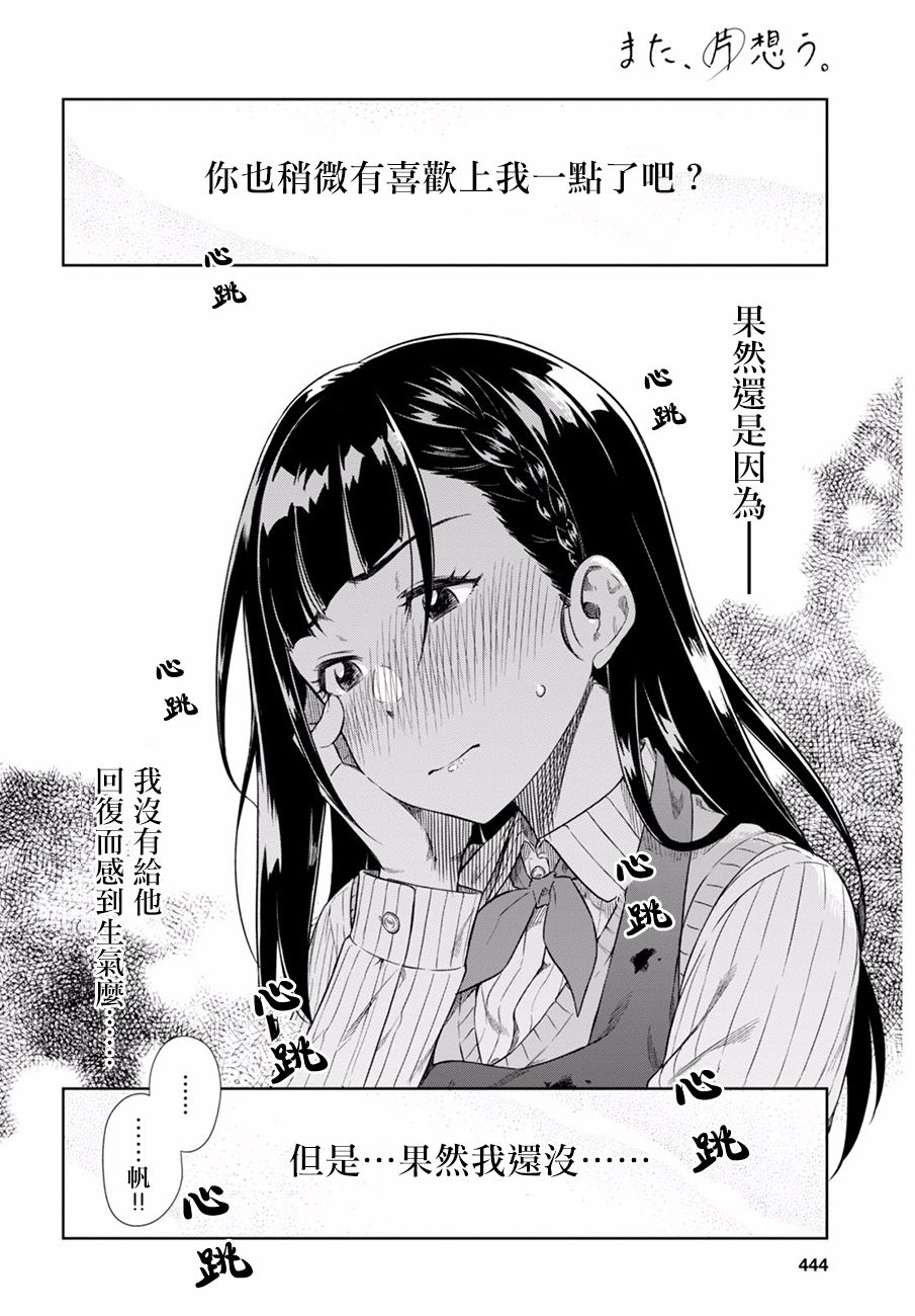 《既然、相思》漫画 004话