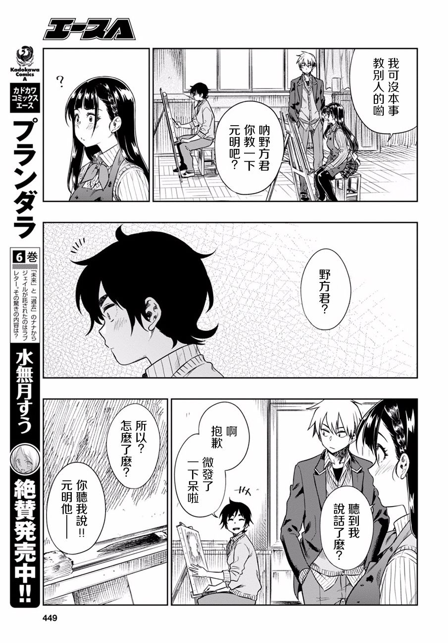 《既然、相思》漫画 004话