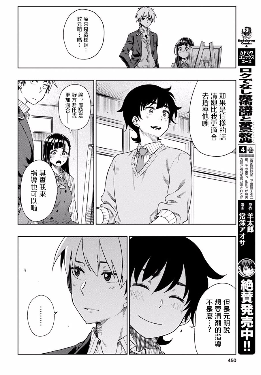 《既然、相思》漫画 004话