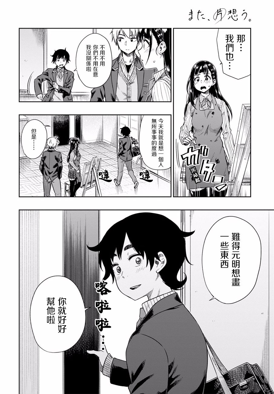 《既然、相思》漫画 004话