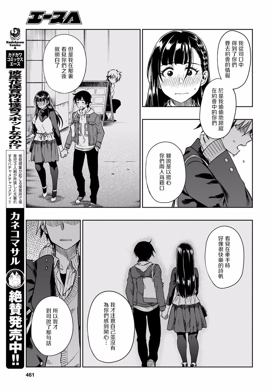 《既然、相思》漫画 004话