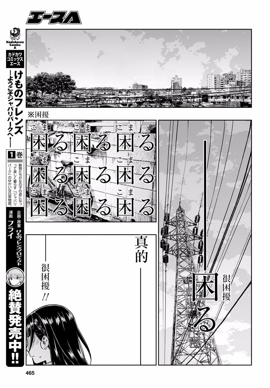 《既然、相思》漫画 004话