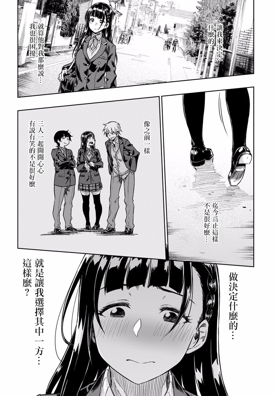 《既然、相思》漫画 004话