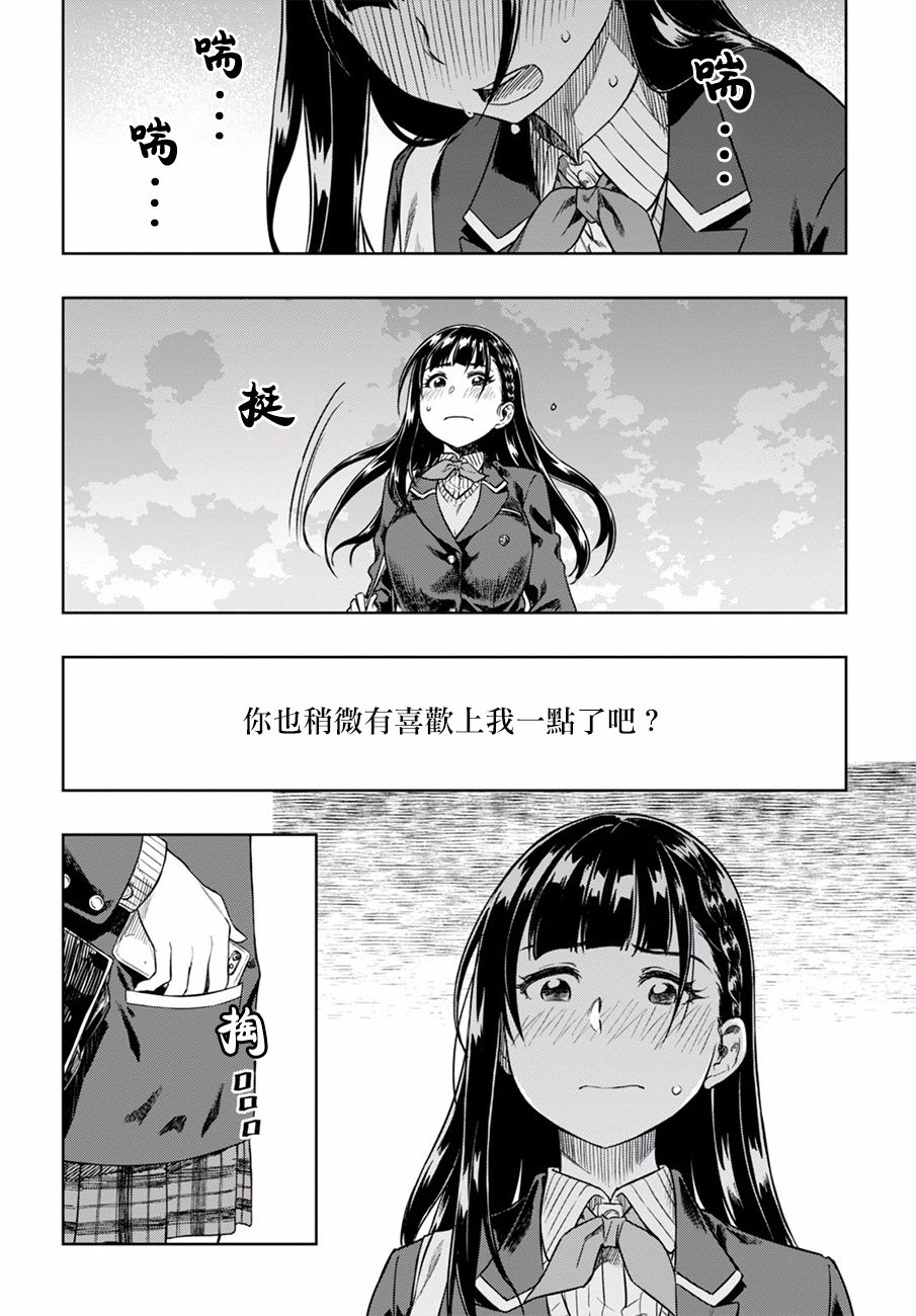 《既然、相思》漫画 004话