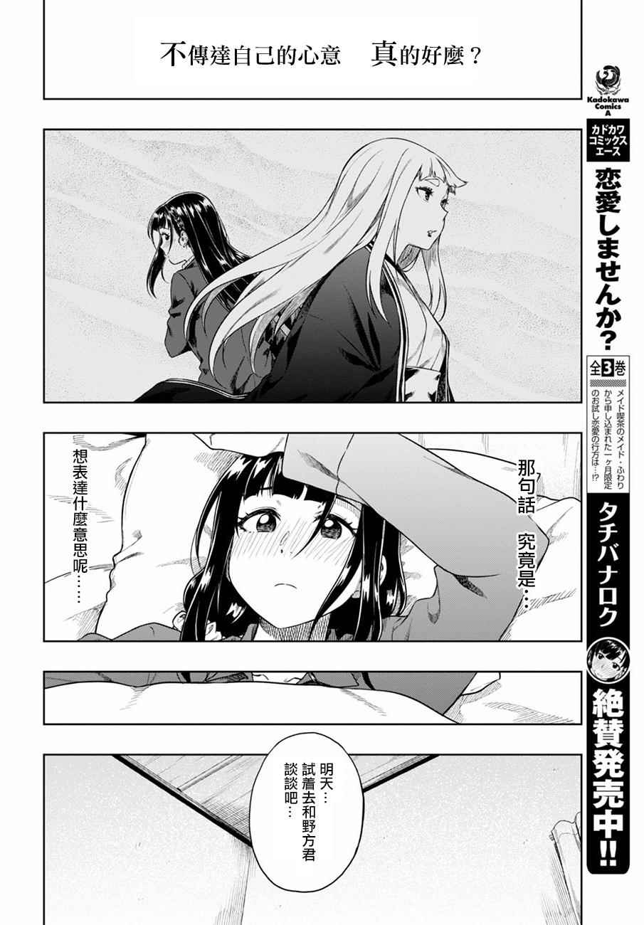 《既然、相思》漫画 005话