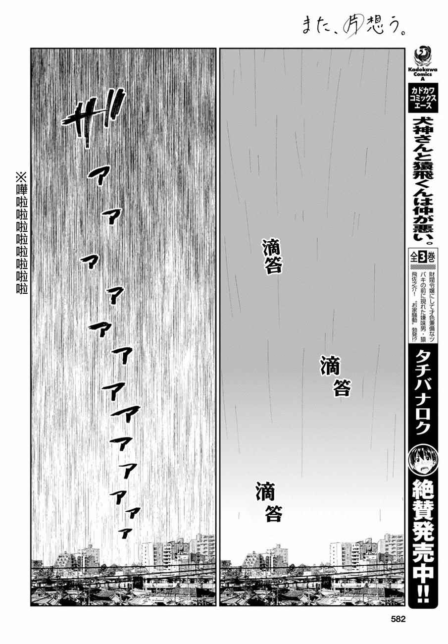 《既然、相思》漫画 005话